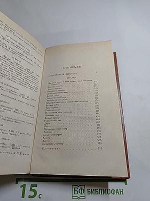 Собрание сочинений в десяти томах. Том восьмой