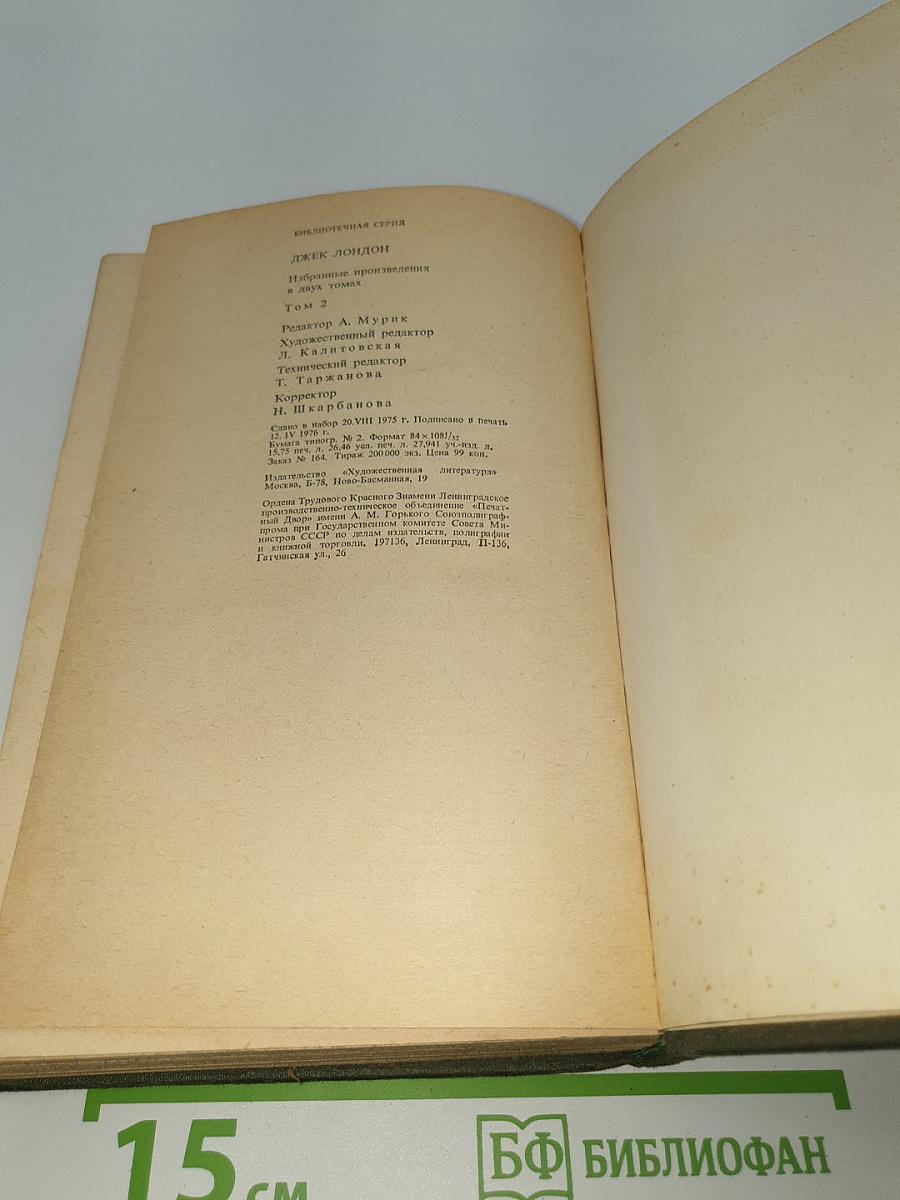 Избранные произведения. Том 2. Рассказы