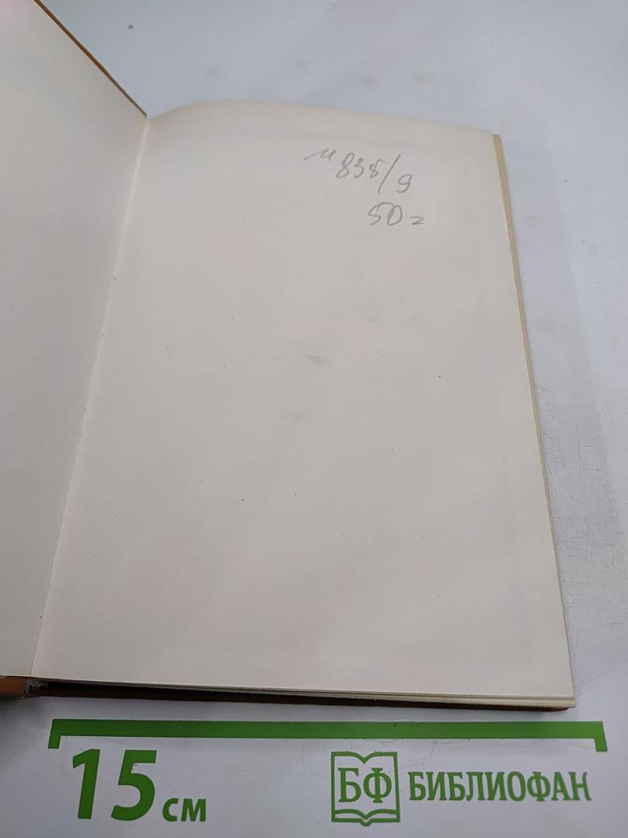 Розы и тернии. Рабы и владыки