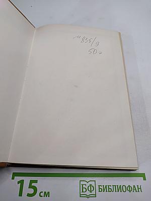 Розы и тернии. Рабы и владыки