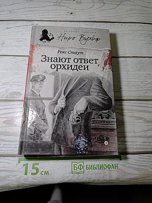 Знают ответ орхидеи
