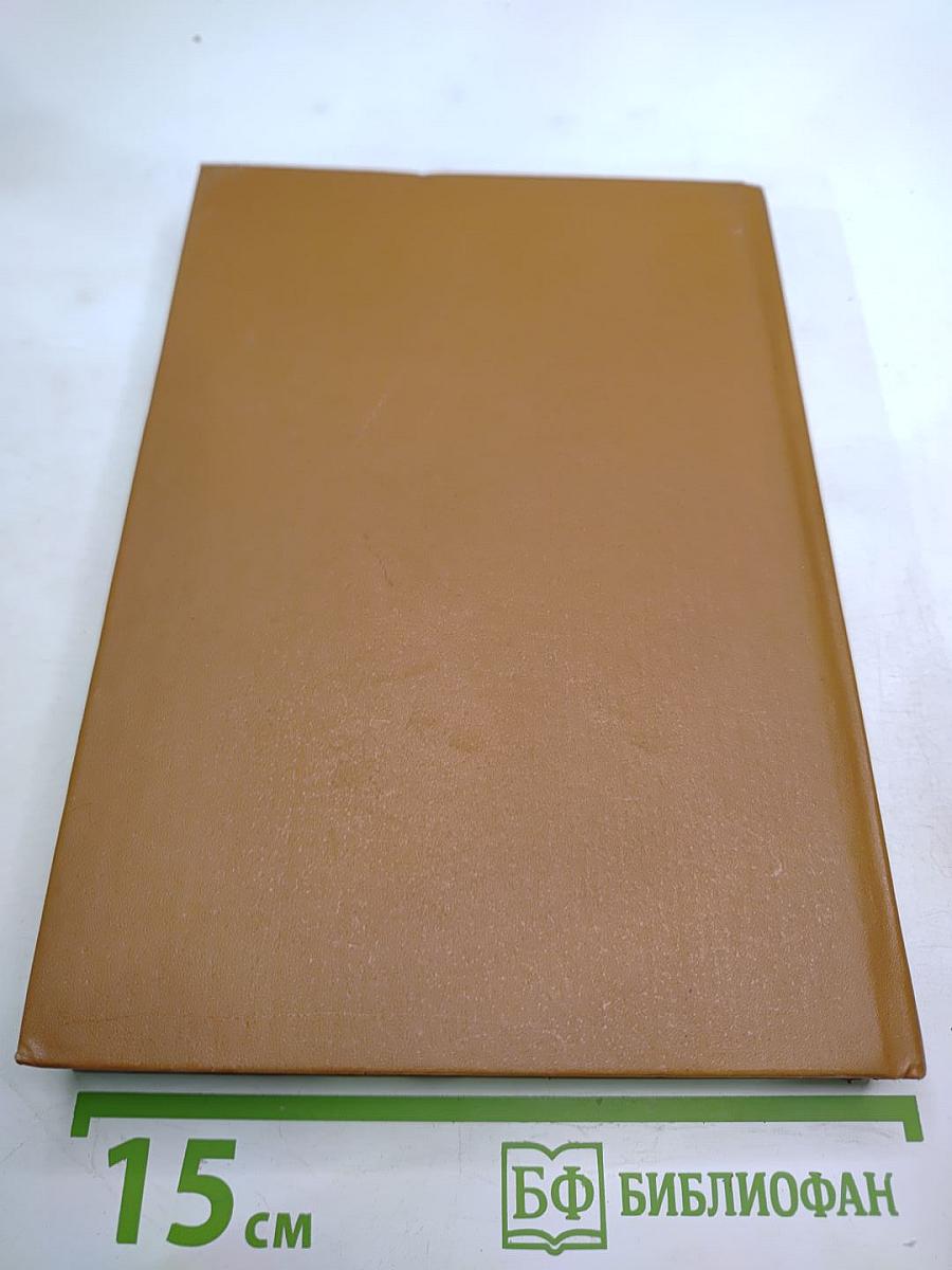 Розы и тернии. Рабы и владыки