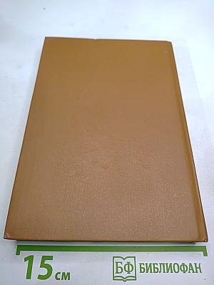 Розы и тернии. Рабы и владыки