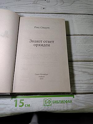Знают ответ орхидеи