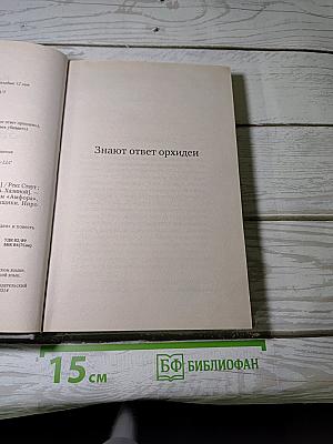 Знают ответ орхидеи