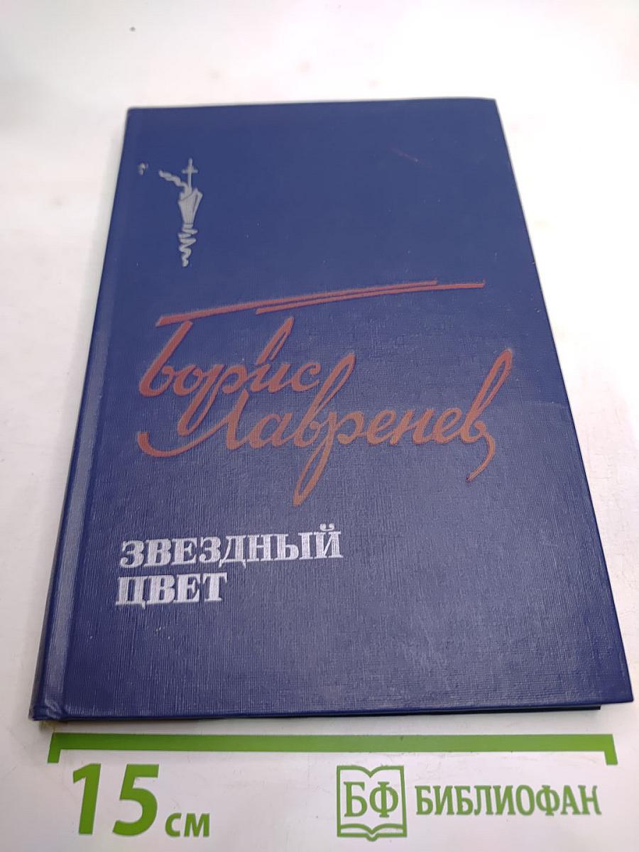 Звездный цвет