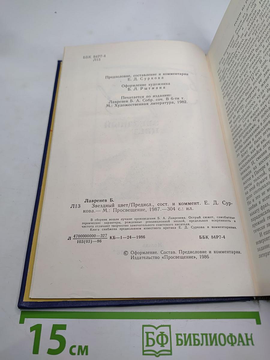 Звездный цвет