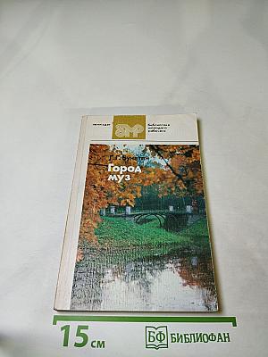 Город муз. Литературные памятные места города Пушкина