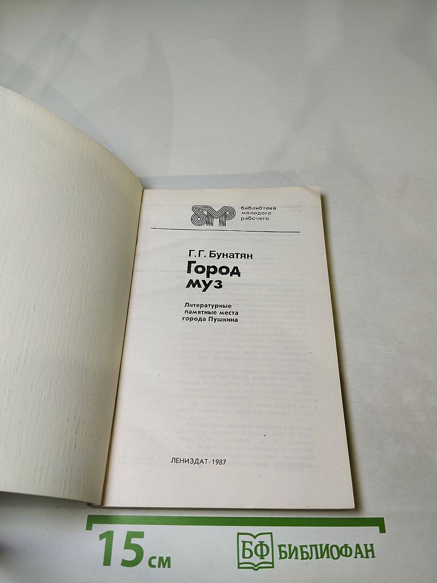 Город муз. Литературные памятные места города Пушкина