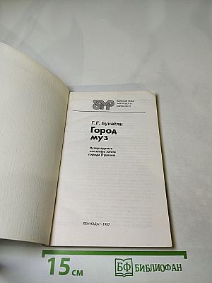 Город муз. Литературные памятные места города Пушкина