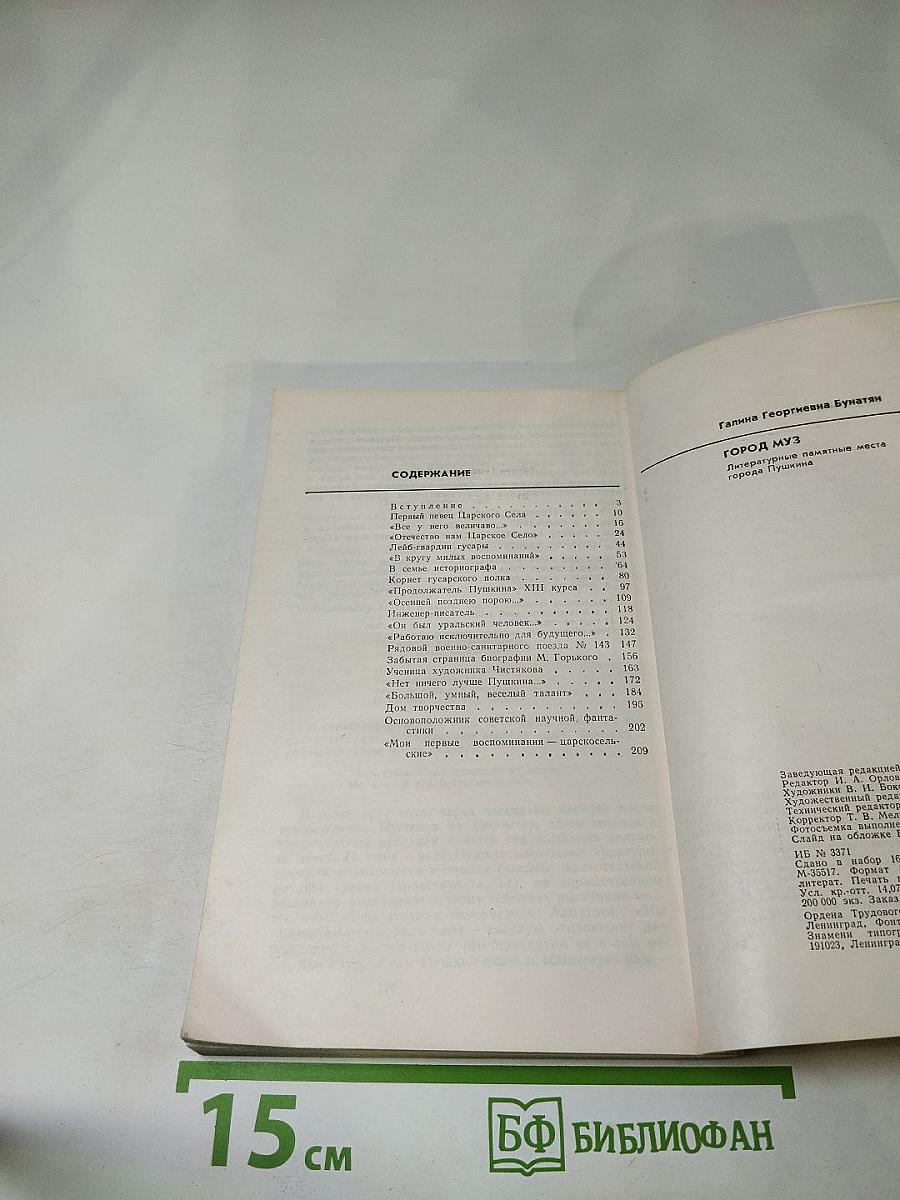 Город муз. Литературные памятные места города Пушкина