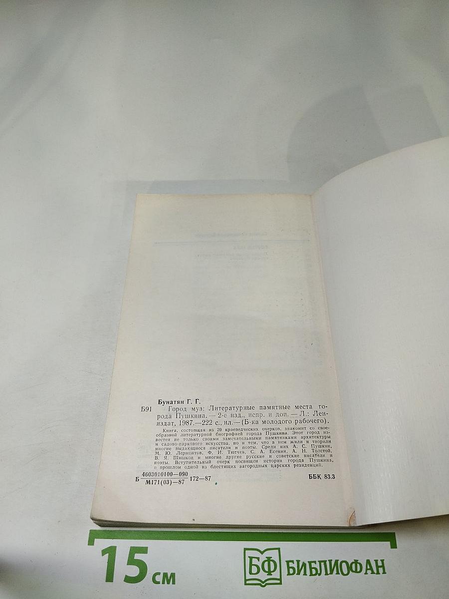 Город муз. Литературные памятные места города Пушкина