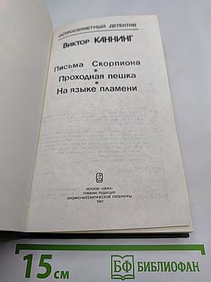Сборник остросюжетных детективов
