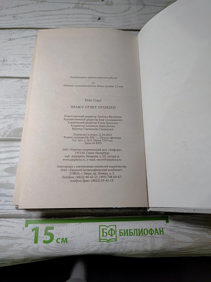 Знают ответ орхидеи