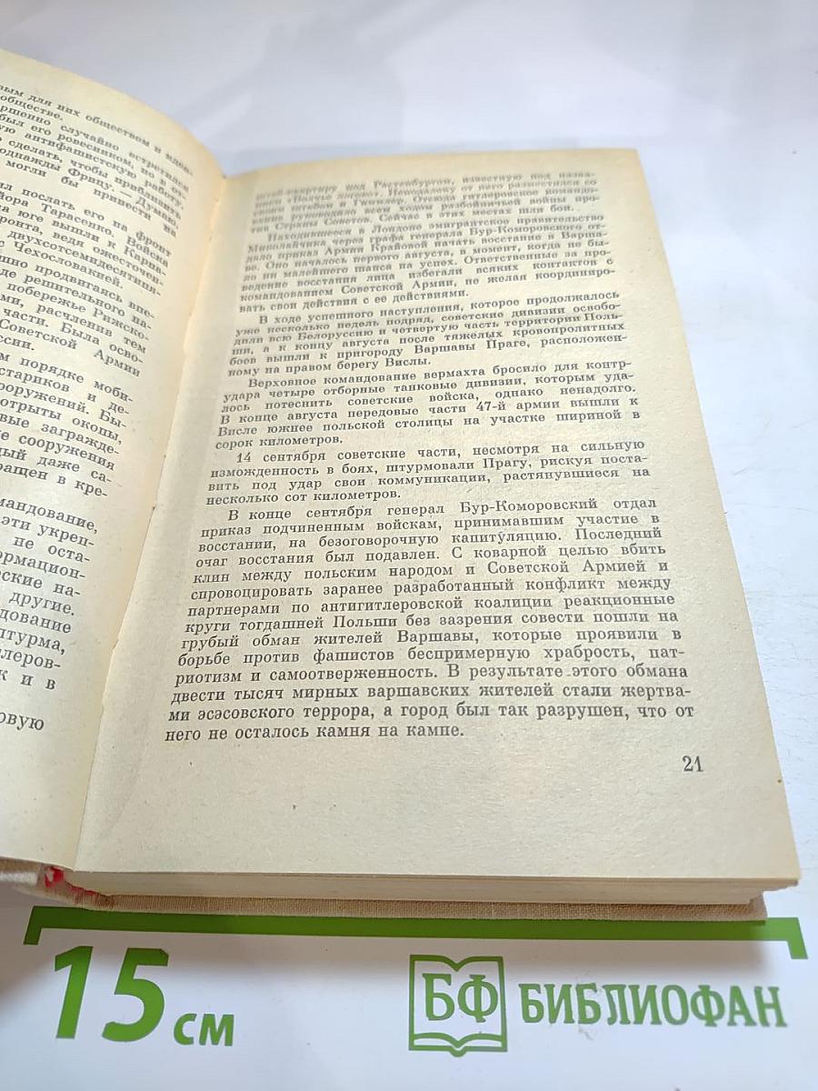 Заключительный аккорд