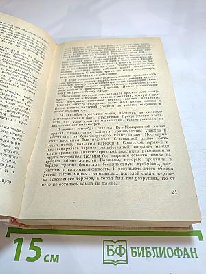 Заключительный аккорд