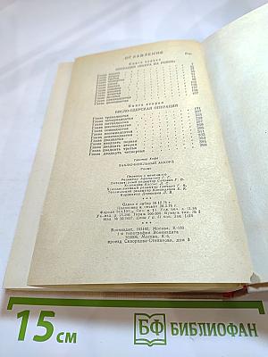 Заключительный аккорд