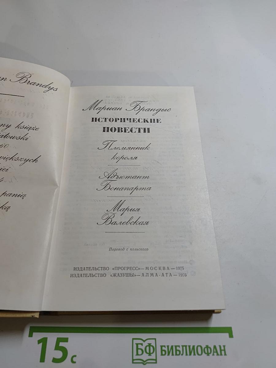 Исторические повести