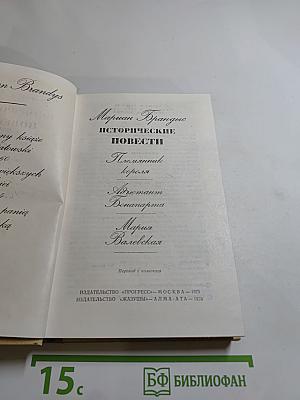 Исторические повести