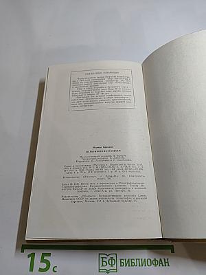 Исторические повести
