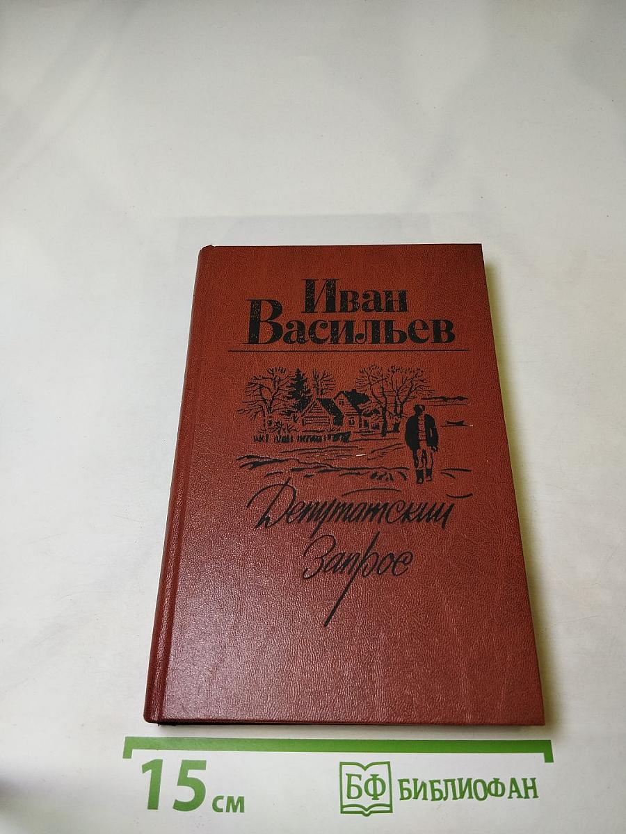 Депутатский запрос