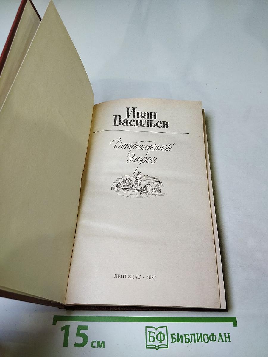 Депутатский запрос