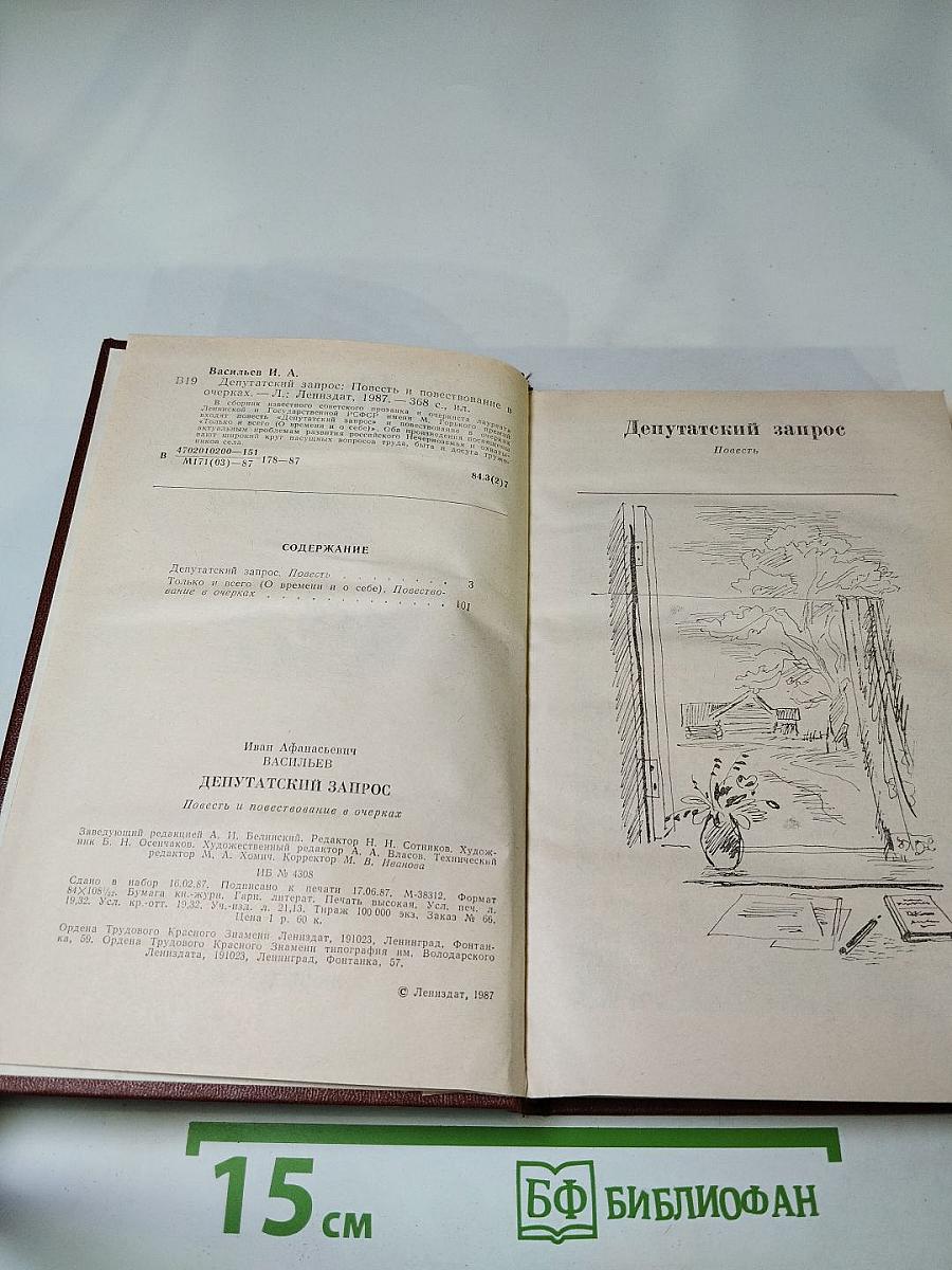 Депутатский запрос