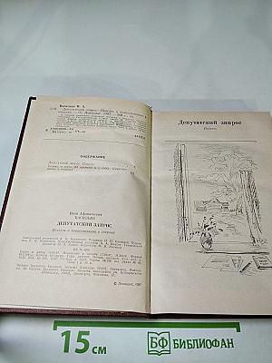 Депутатский запрос