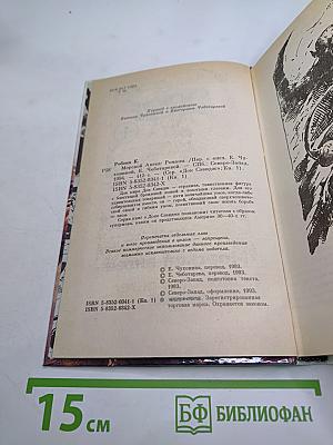 Морской ангел (Doc Savage, Книга 1)