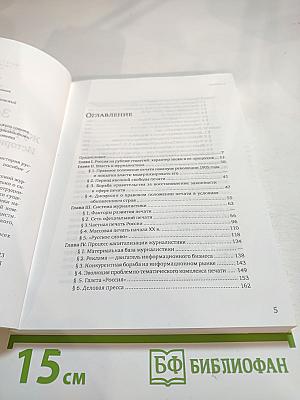 Золотой век журналистики России. История русской журналистики 1900-1914 годов