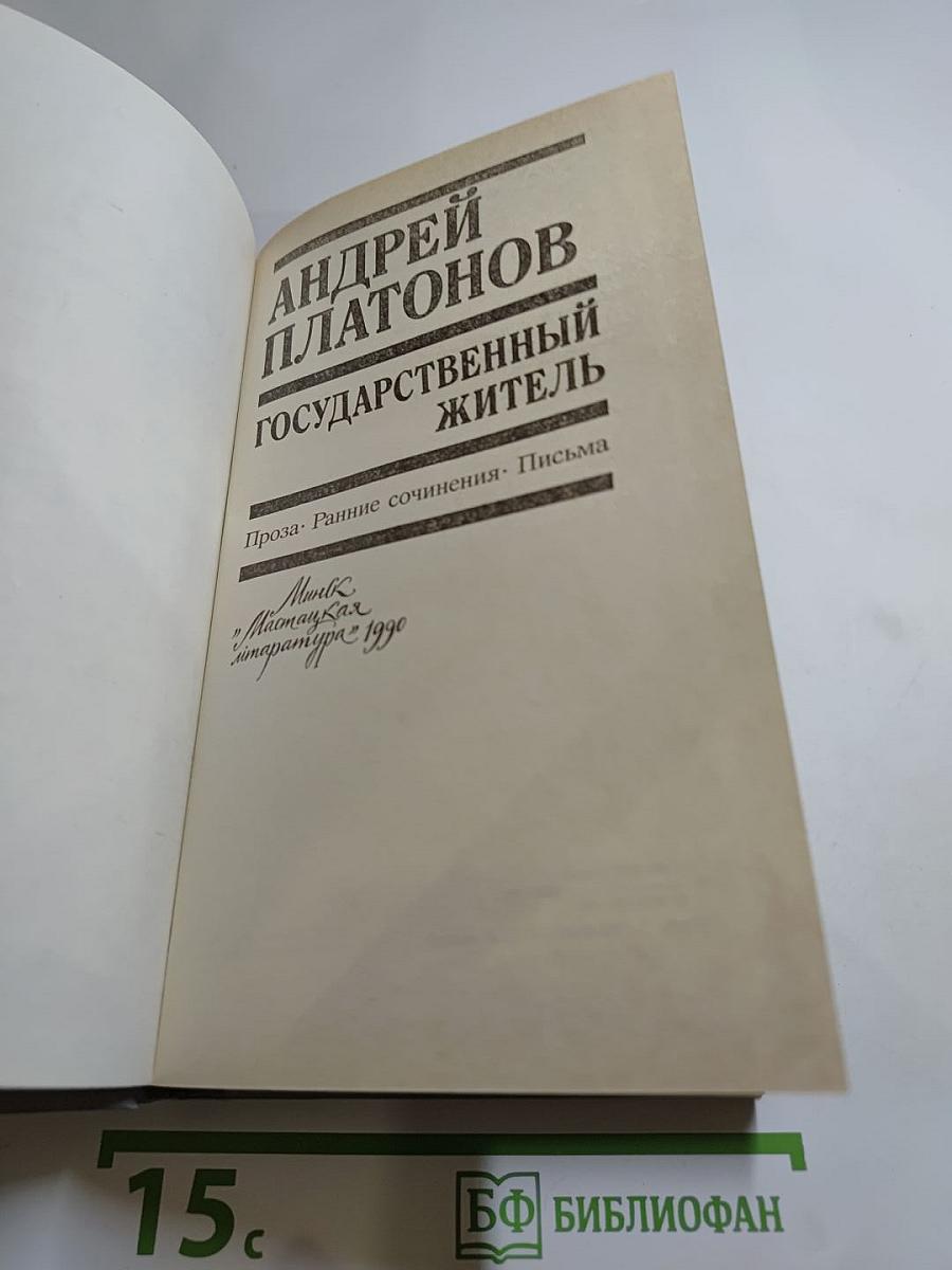 Государственный житель