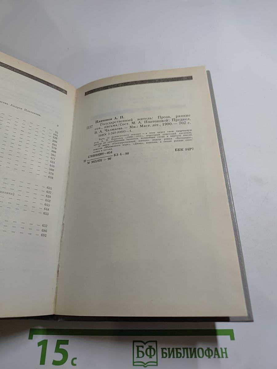 Государственный житель