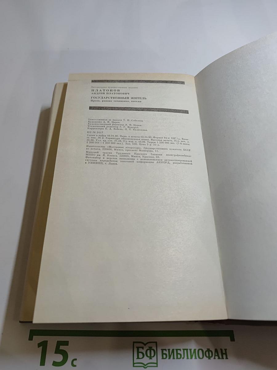 Государственный житель