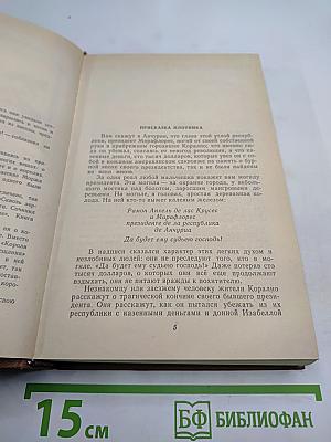 Короли и капуста. Новеллы