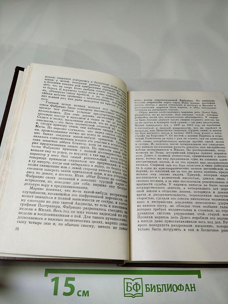 Пармская обитель