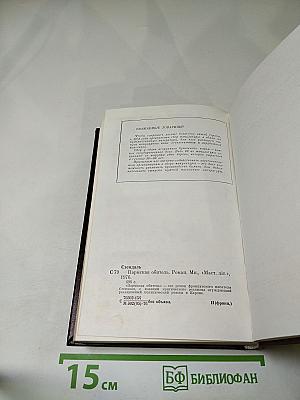 Пармская обитель