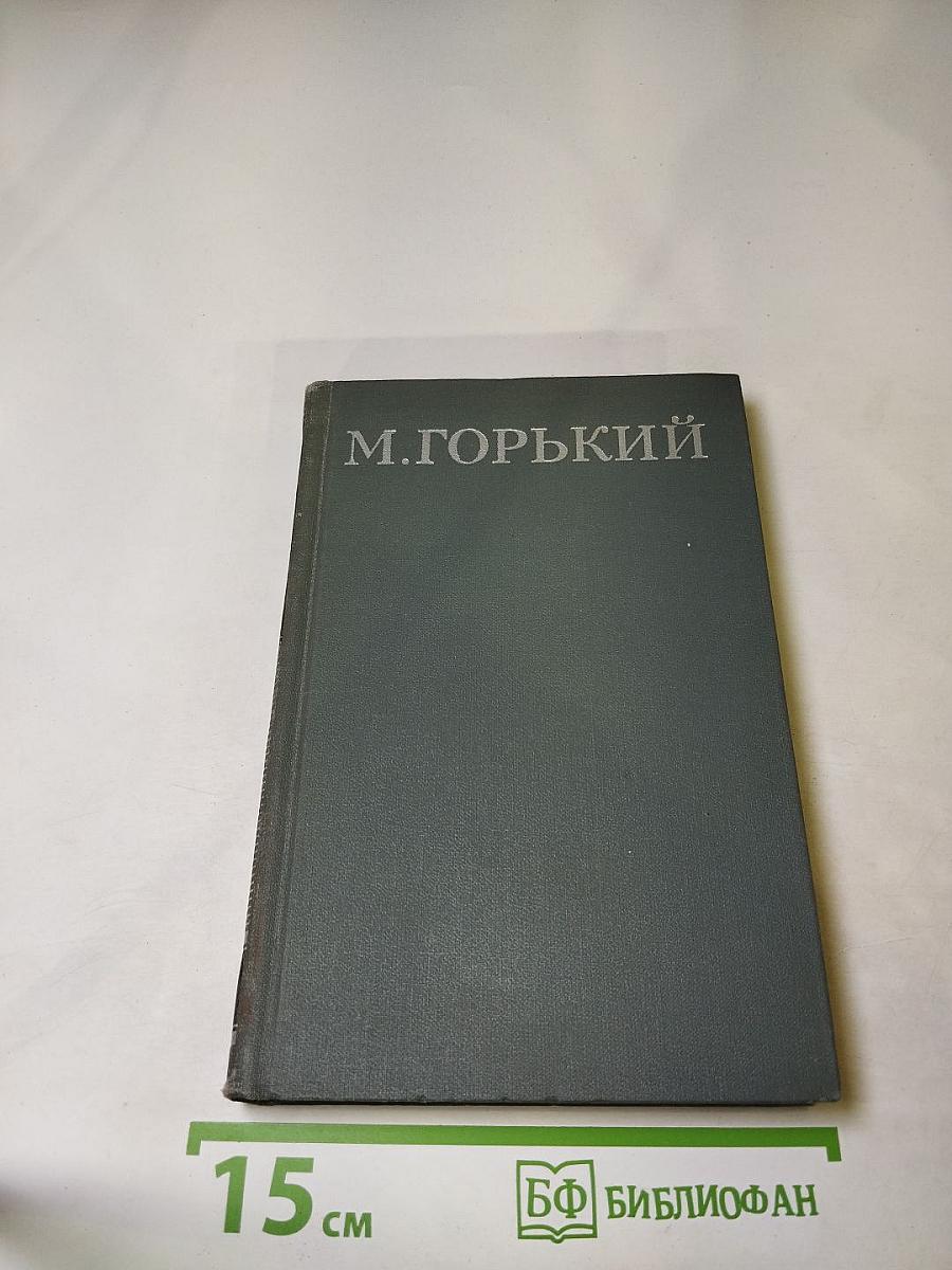Собрание сочинений в 16 томах. Том 2: Повесть и рассказы 1897-1901