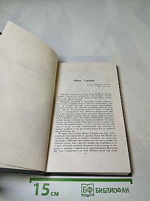 Собрание сочинений в 16 томах. Том 2: Повесть и рассказы 1897-1901