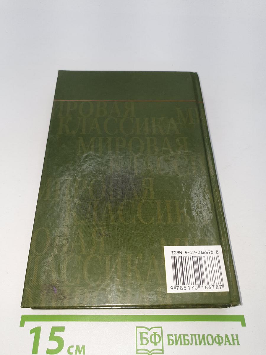 Портрет Дориана Грея. Сказки. Пьесы