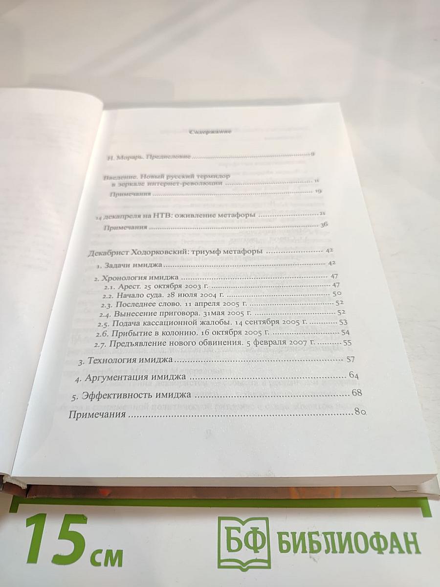 Метафора мятежа: декабристы в политической риторике путинской России