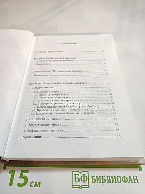 Метафора мятежа: декабристы в политической риторике путинской России