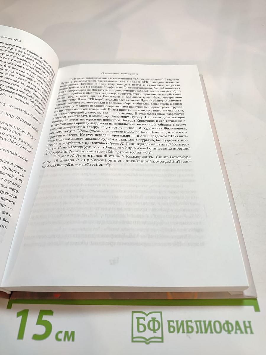 Метафора мятежа: декабристы в политической риторике путинской России