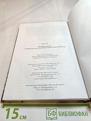 Метафора мятежа: декабристы в политической риторике путинской России