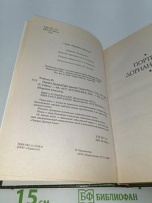 Портрет Дориана Грея. Сказки. Пьесы