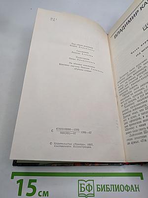 Страницы подвига. Том 4: Армия мира