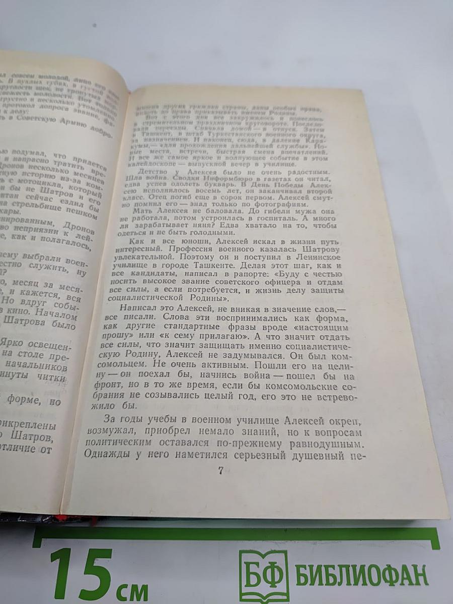 Страницы подвига. Том 4: Армия мира