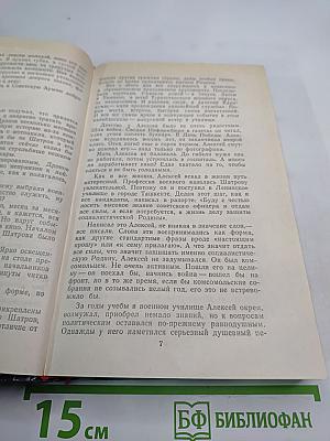Страницы подвига. Том 4: Армия мира