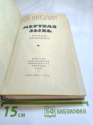 Мертвая зыбь