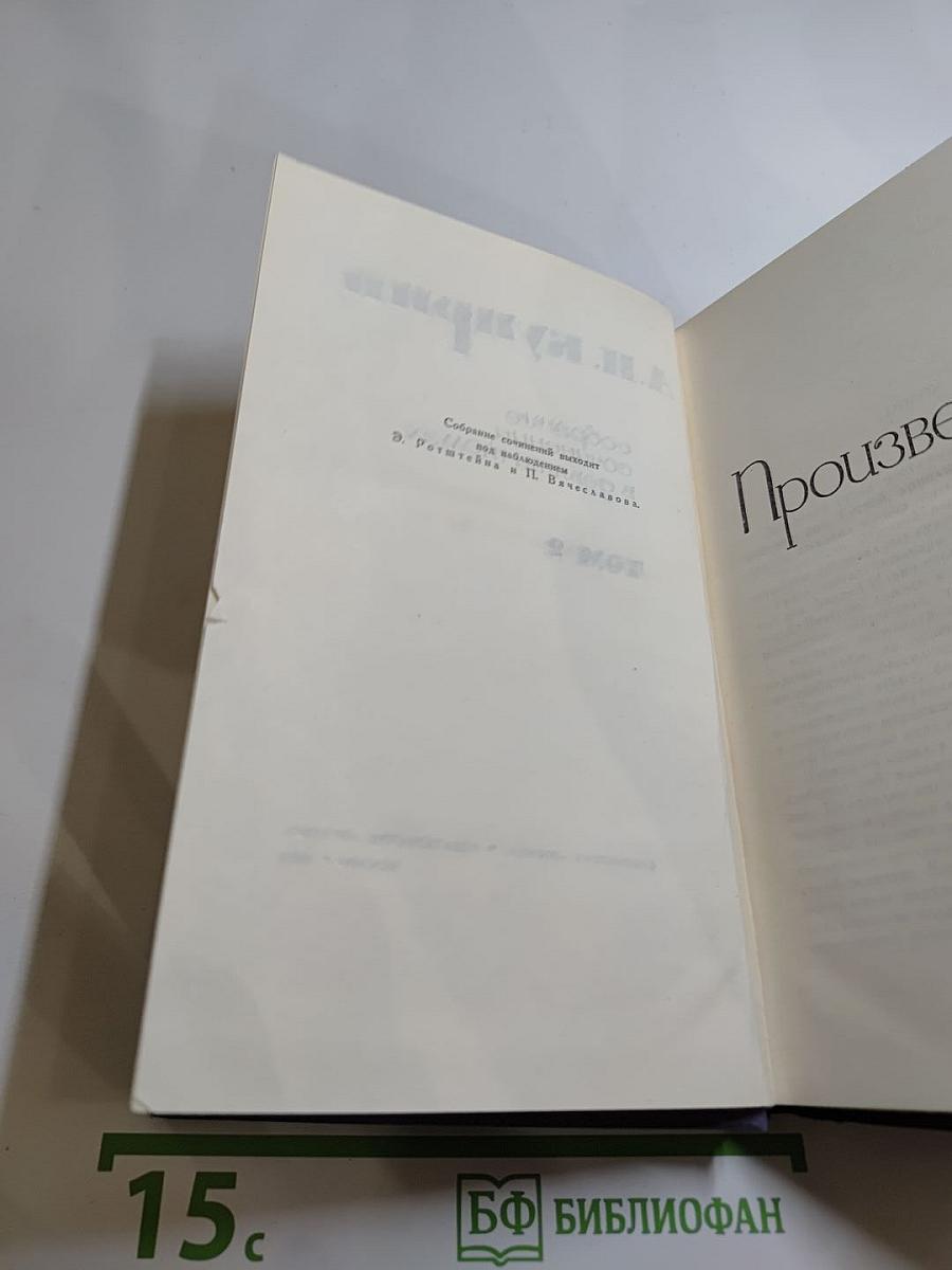 А. И. Куприн. Собрание сочинений в девяти томах. Том 2