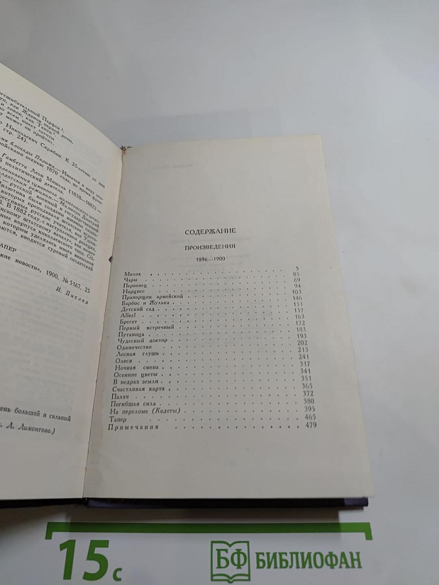 А. И. Куприн. Собрание сочинений в девяти томах. Том 2